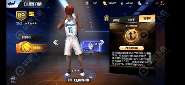 最强NBA点券霍华德技能_点券霍华德专属技能属性详解（图文）