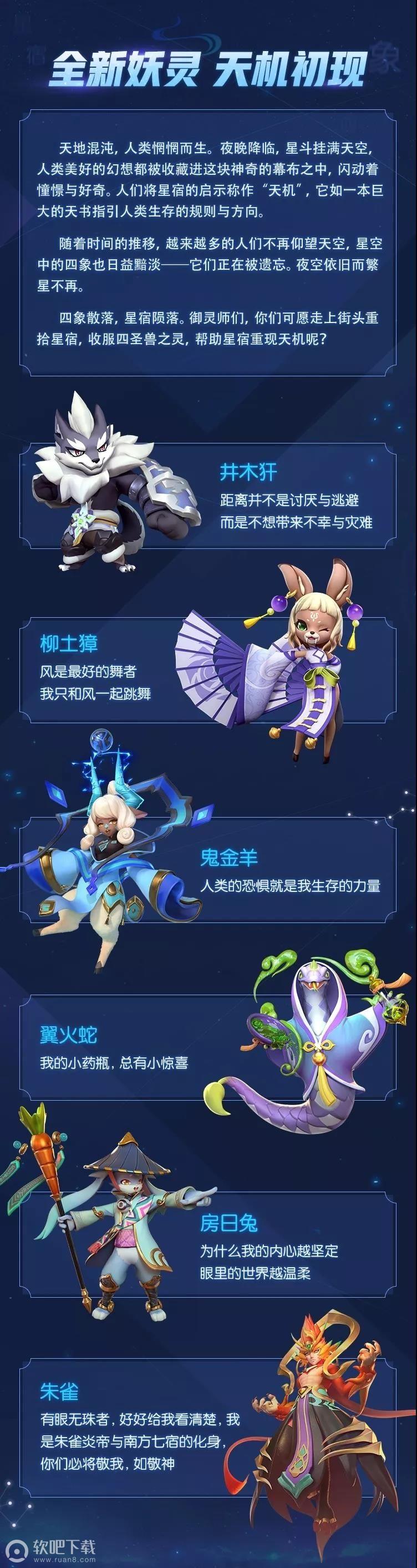 一起来捉妖星宿什么时候出_一起来捉妖星宿妖灵属性介绍（图文）