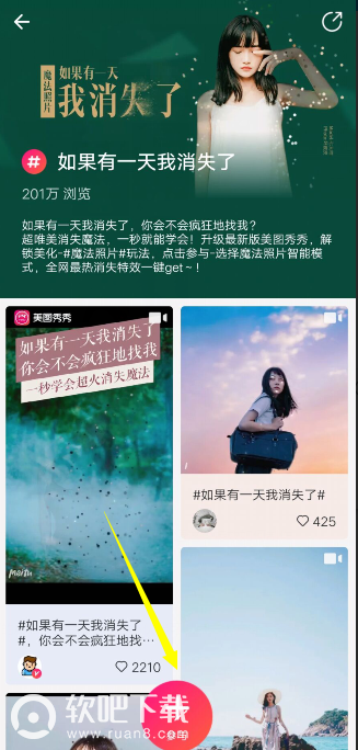 抖音照片消失特效怎么弄_抖音照片消失怎么拍（图文）