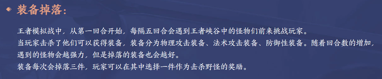 王者模拟战装备怎么选_王者模拟战装备选择思路（图文）