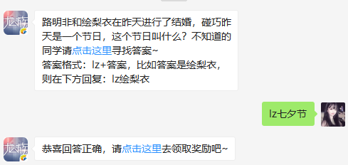 路明非和绘梨衣在昨天进行了结婚，碰巧昨天是一个节日，这个节日叫什么？（图文）