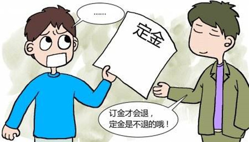 认购书定金可以退吗