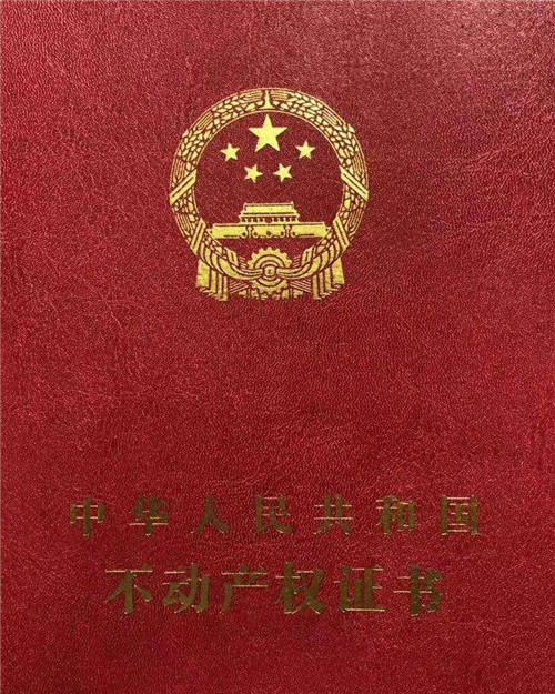 房产证可以改名字吗