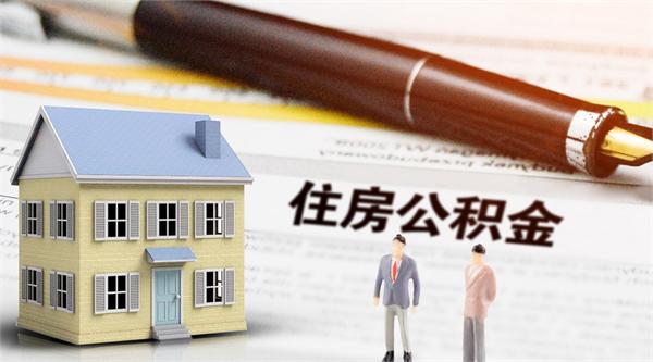 住房公积金可以二次贷款吗