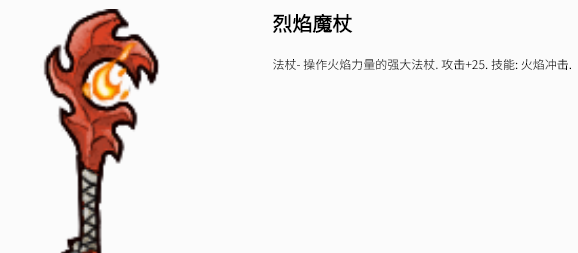 失落城堡烈焰魔杖怎么玩_失落城堡烈焰魔杖属性介绍（图文）