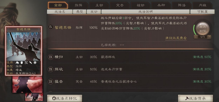 三国志战略版怎么传承_三国志战略版战法传承攻略（图文）