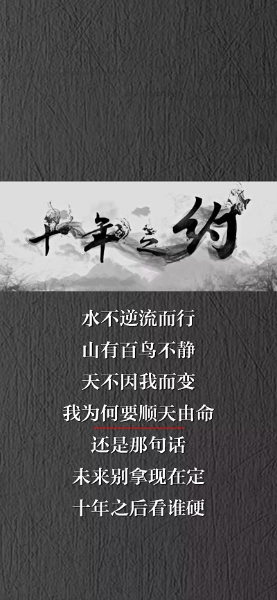 十年之约图片_十年之约图片壁纸（图文）