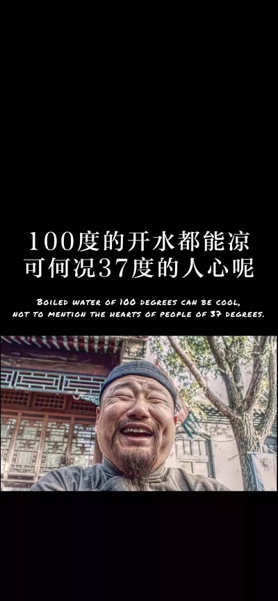 100度的开水都能凉何况37度的人心呢图片_100度的开水都能凉何况37度的人心呢图片壁纸（图文）