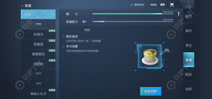 龙族幻想怎么晋级米其林厨师_料理大师晋级攻略（图文）