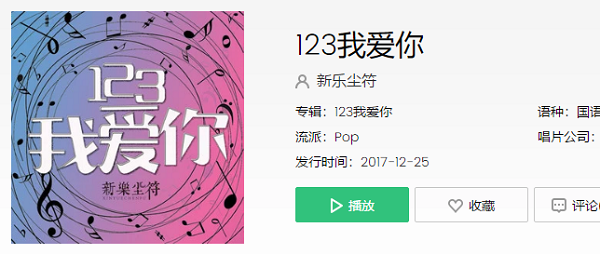 抖音数到三永远爱你一个是什么歌_歌名、歌词分享（图文）