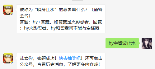 被称为“瞬身止水”的忍者叫什么？（请答全名）（图文）