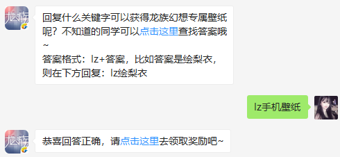 回复什么关键字可以获得龙族幻想专属壁纸呢？（图文）