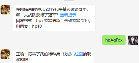 在刚结束的WCG2019和平精英邀请赛中，哪一支战队获得了冠军？（图文）