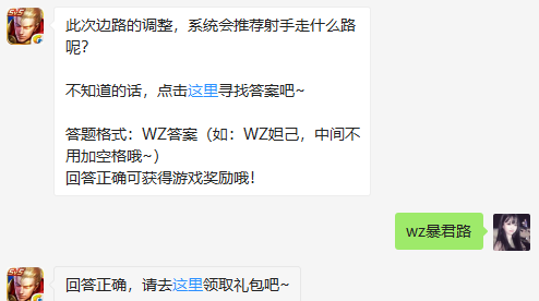 此次边路的调整，系统会推荐射手走什么路呢？（图文）