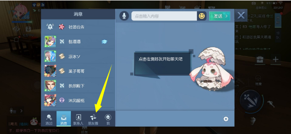 龙族幻想朋友圈在哪里_龙族幻想怎么发朋友圈（图文）
