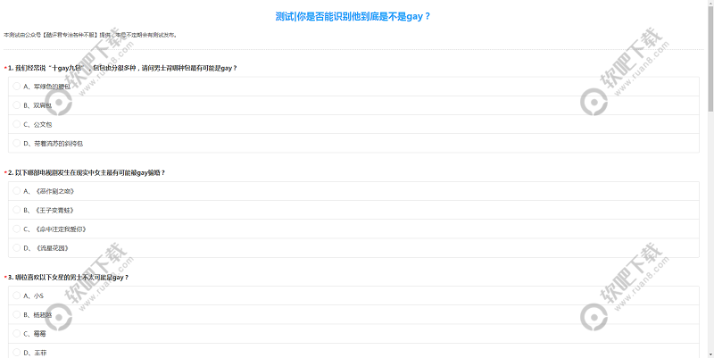 你是否能识别他到底是不是gay测试入口地址_满分答案解析（图文）