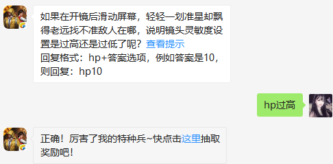 如果在开镜后滑动屏幕，轻轻一划准星却飘得老远找不准敌人在哪，说明镜头灵敏度设置是过高还是过低了呢？（图文）