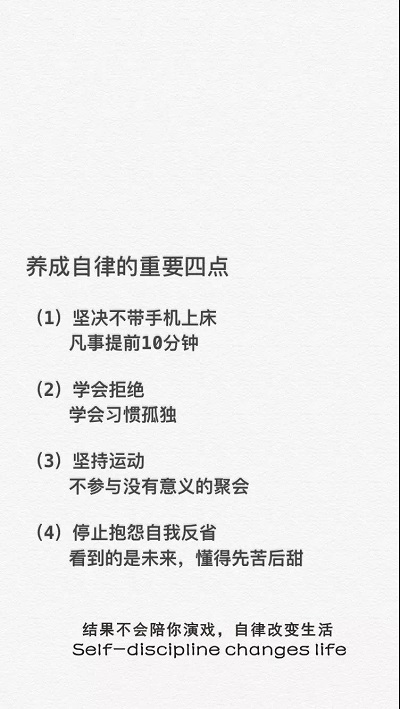 结果不会陪你演戏自律改变生活手机壁纸_结果不会陪你演戏自律改变生活图片壁纸（图文）