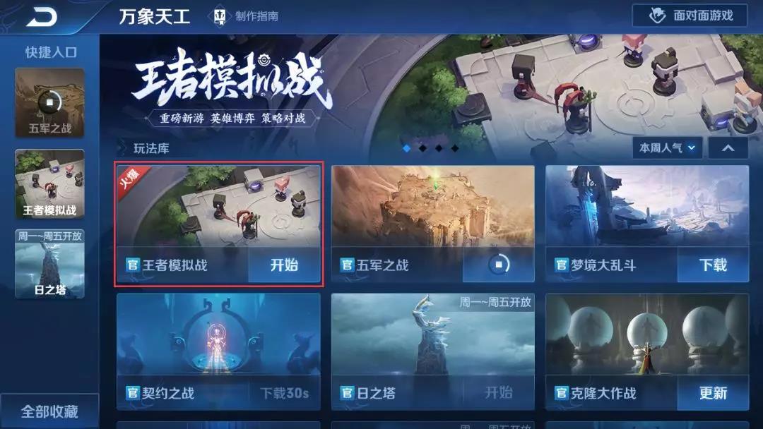 王者荣耀模拟战怎么进_王者荣耀模拟战在哪玩（图文）
