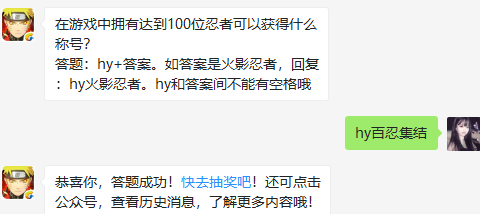 在游戏中拥有达到100位忍者可以获得什么称号？（图文）