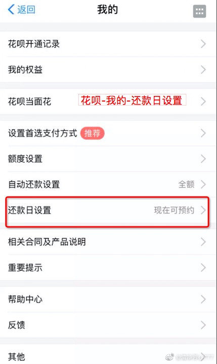 支付宝花呗怎么调整还款日_支付宝花呗怎么调整还款日规则介绍（图文）