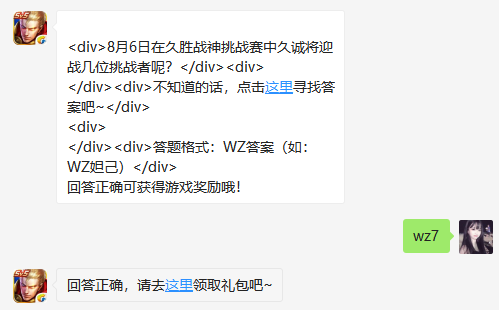 8月6日在久胜战神挑战赛中久诚将迎战几位挑战者呢？（图文）