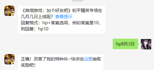 《微信游戏：加个好友吧》和平精英专场在几月几日上线呢？（图文）