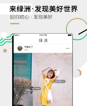 绿洲app怎么下载_绿洲app下载地址（图文）