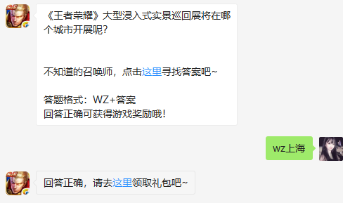 《王者荣耀》大型浸入式实景巡回展将在哪个城市开展呢？ （图文）