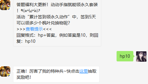 活动“累计签到领永久动作”中，签到5天可以领多少个枫叶兑换物呢？（图文）