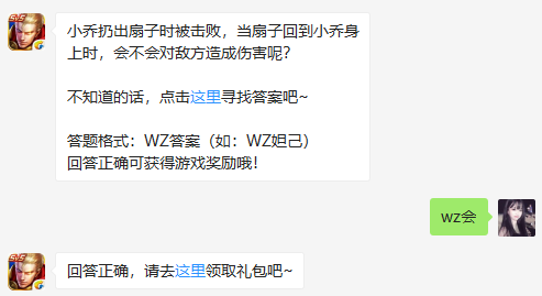 小乔扔出扇子时被击败，当扇子回到小乔身上时，会不会对敌方造成伤害呢？（图文）