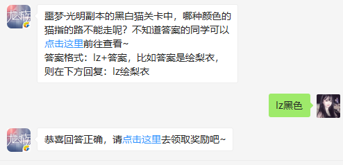 噩梦·光明副本的黑白猫关卡中，哪种颜色的猫指的路不能走呢？（图文）