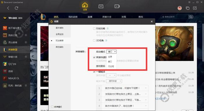 云顶之弈怎么窗口化_云顶之弈设置小窗口模式方法（图文）