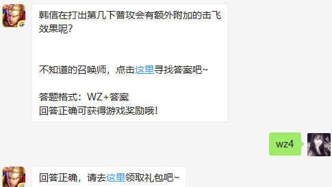 韩信在打出第几下普攻会有额外附加的击飞效果呢？  （图文）