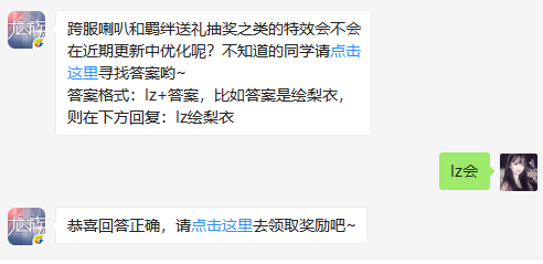 跨服喇叭和羁绊送礼抽奖之类的特效会不会在近期更新中优化呢？（图文）