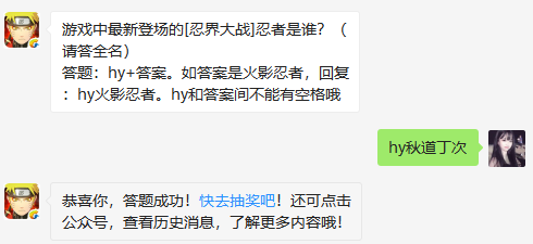 游戏中最新登场的[忍界大战]忍者是谁？（请答全名）（图文）