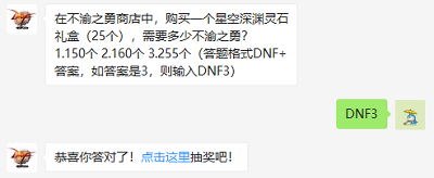 在不渝之勇商店中，购买一个星空深渊灵石礼盒(25个)，需要多少不渝之勇?（图文）