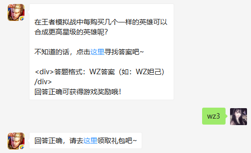 在王者模拟战中每购买几个一样的英雄可以合成更高星级的英雄呢？（图文）