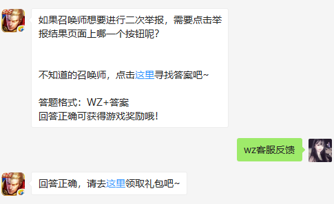 如果召唤师想要进行二次举报，需要点击举报结果页面上哪一个按钮呢？  （图文）