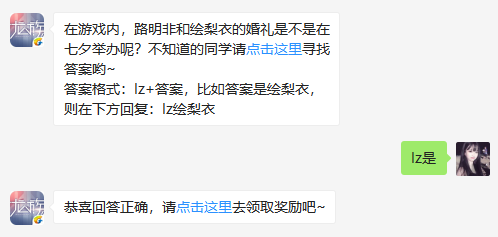 在游戏内，路明非和绘梨衣的婚礼是不是在七夕举办呢？（图文）