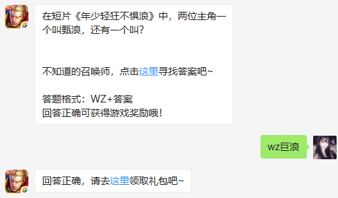 在短片《年少轻狂不惧浪》中，两位主角一个叫甄浪，还有一个叫？ （图文）