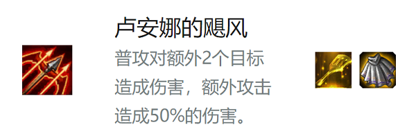 云顶之弈卢安娜的飓风给谁_云顶之弈卢安娜的飓风适用英雄介绍（图文）