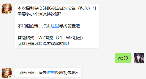 本次福利兑换SNK英雄自选宝箱（永久）1需要多少个清凉特饮呢？（图文）