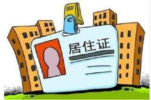 办理什么需要居住证