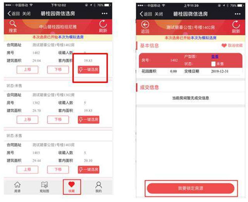 微信选房怎么可以内定