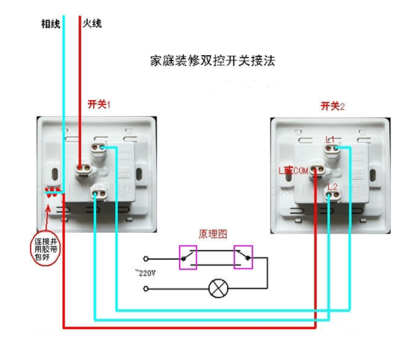 双控开关怎么控制2个灯