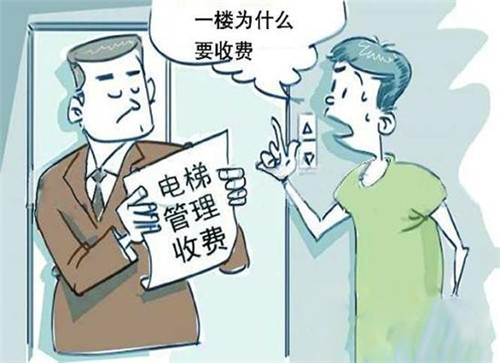 电梯房一楼要交电梯费吗