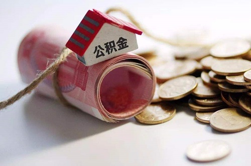 怎么查询个人公积金账号