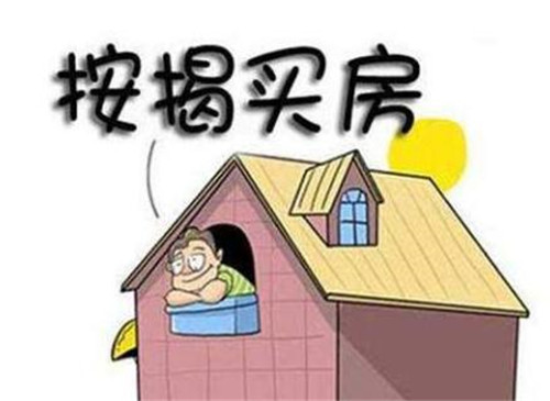 买房可以续别人按揭么