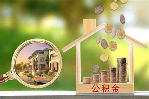 住房公积金可以交两份吗